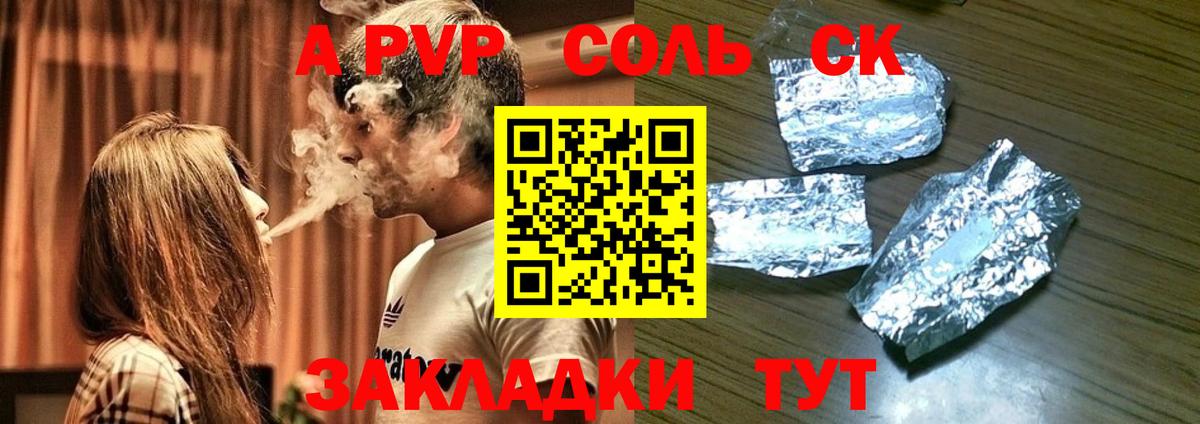 Alpha PVP СК  A-PVP СК  Alfa_PVP мука  A-PVP  Саянск  Вход с VPN 
