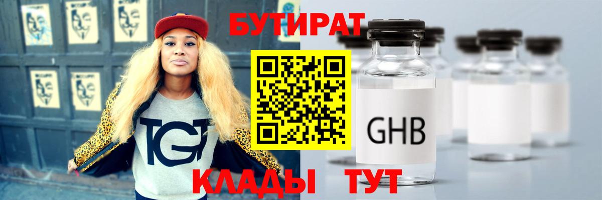 Бутират бутандиол  Вход с VPN  Бутират  Саянск 