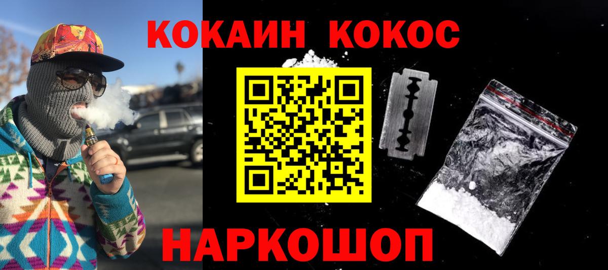 КОКАИН Колумбийский  Кокаин Боливия  Вход с VPN  COCAIN  Саянск 
