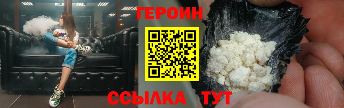 Саянск  ГЕРОИН герыч  Вход с VPN 