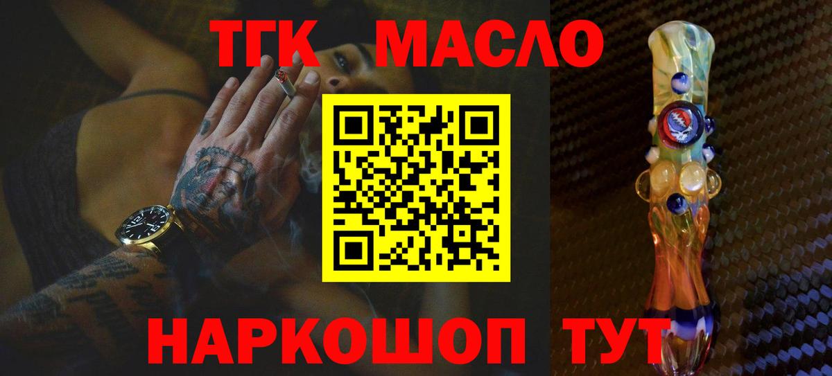 Дистиллят ТГК гашишное масло Саянск